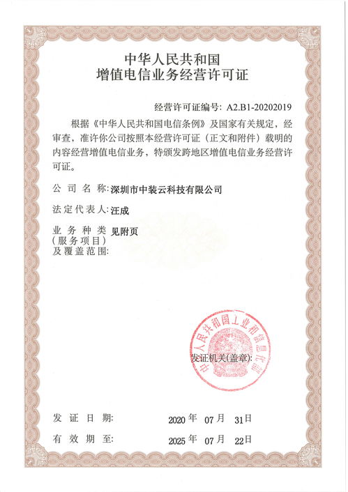 穩健前行，再添羽翼 中裝云科技獲準經營增值電信業務