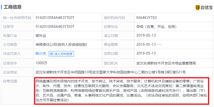 斗魚千萬元注資成立新公司，劍指增值電信業務拓展新賽道