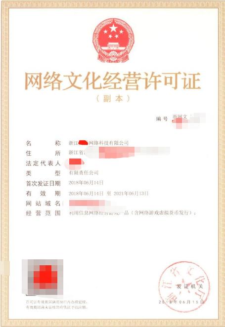 峨眉山文網文增值電信業務經營許可證申請全流程與時間詳解