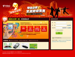 中國電信增值業務全員勞動競賽 激發創新活力，共筑電信未來